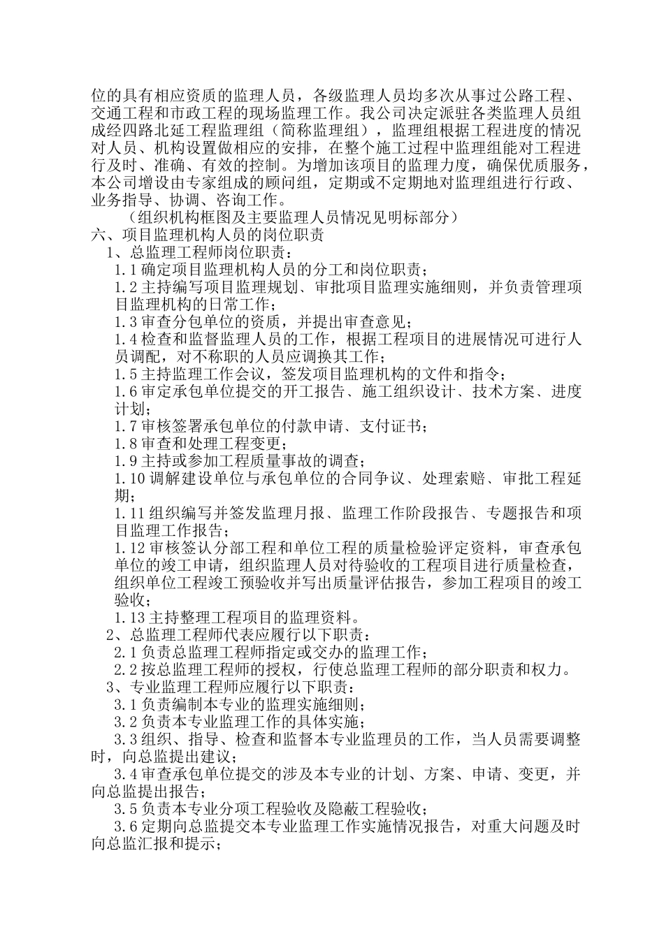 道路工程监理规划q7_第3页