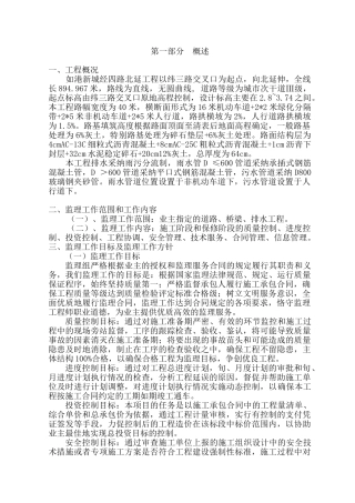 道路工程监理规划q7