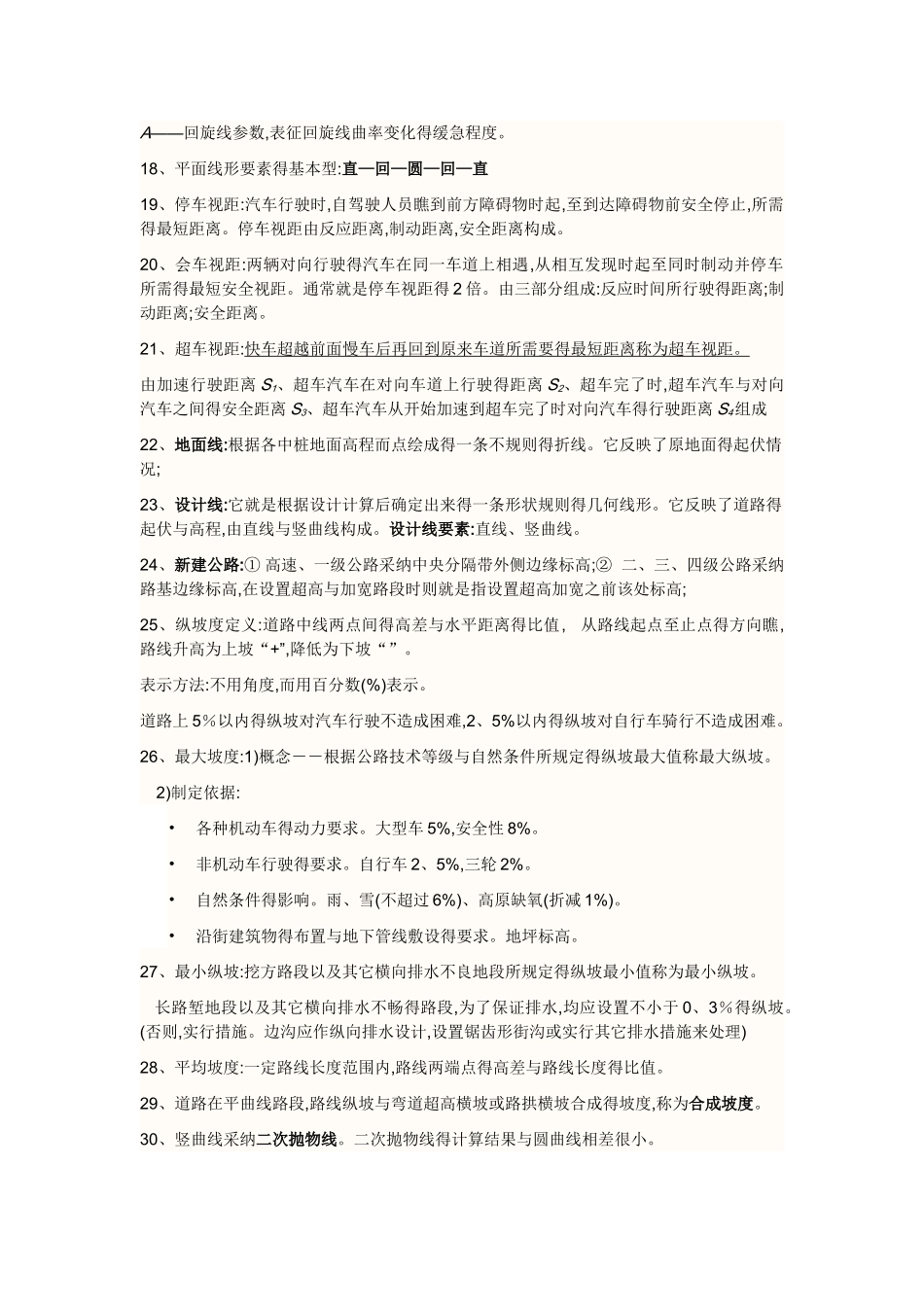 道路工程考试重点_第2页