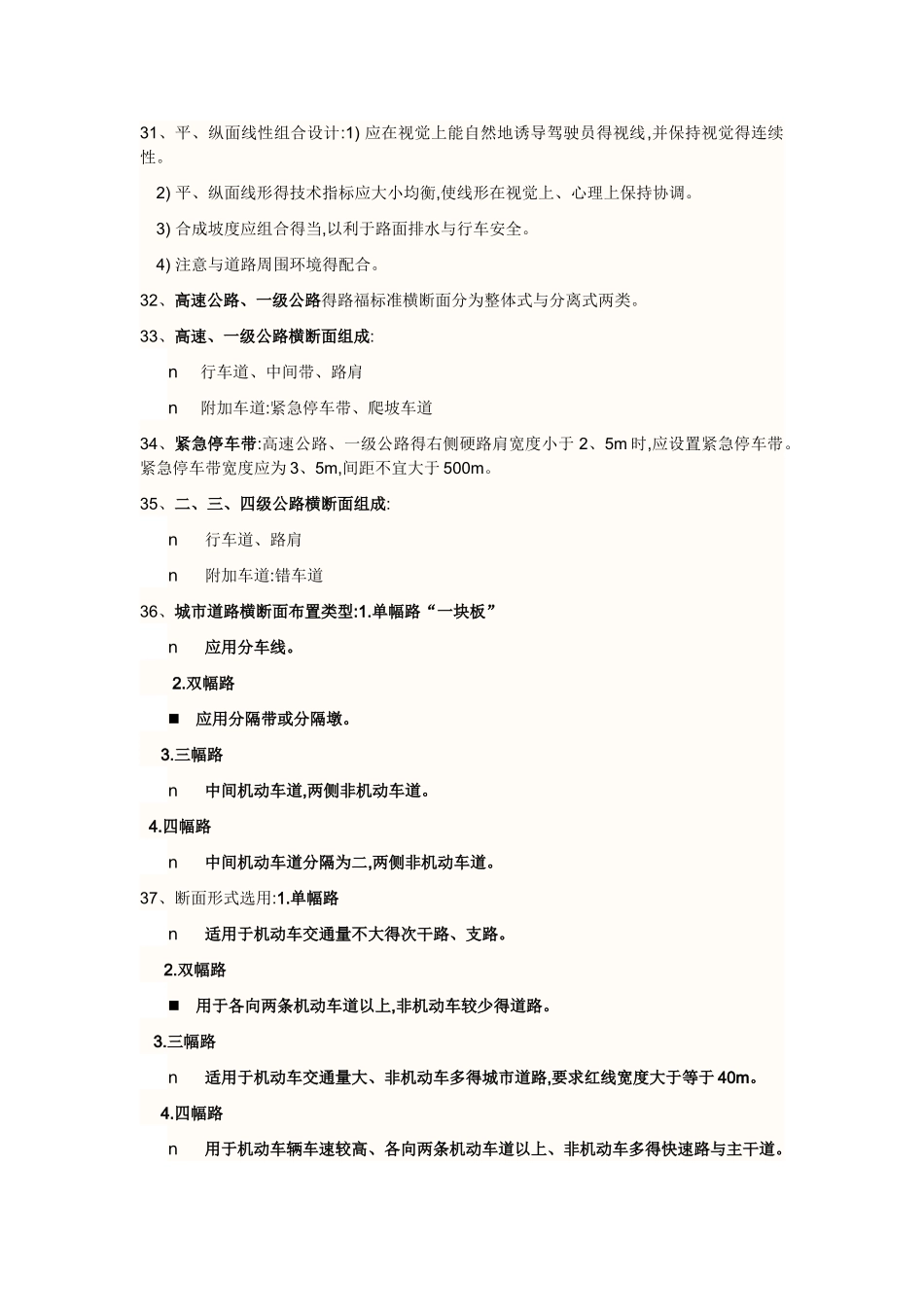 道路工程考试重点_第3页