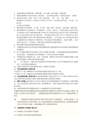 道路工程考试重点