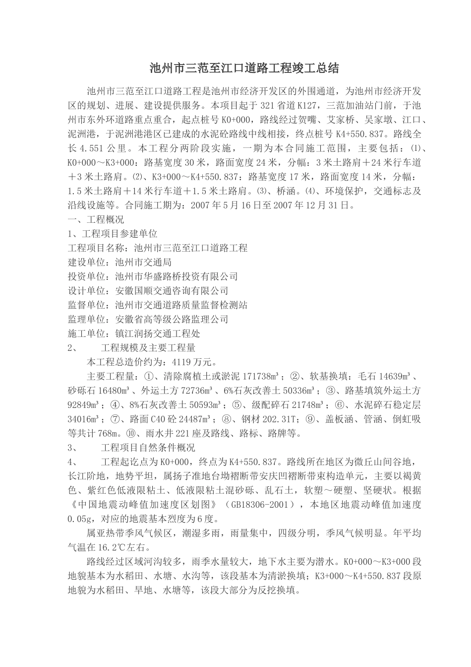 道路工程竣工总结_第1页