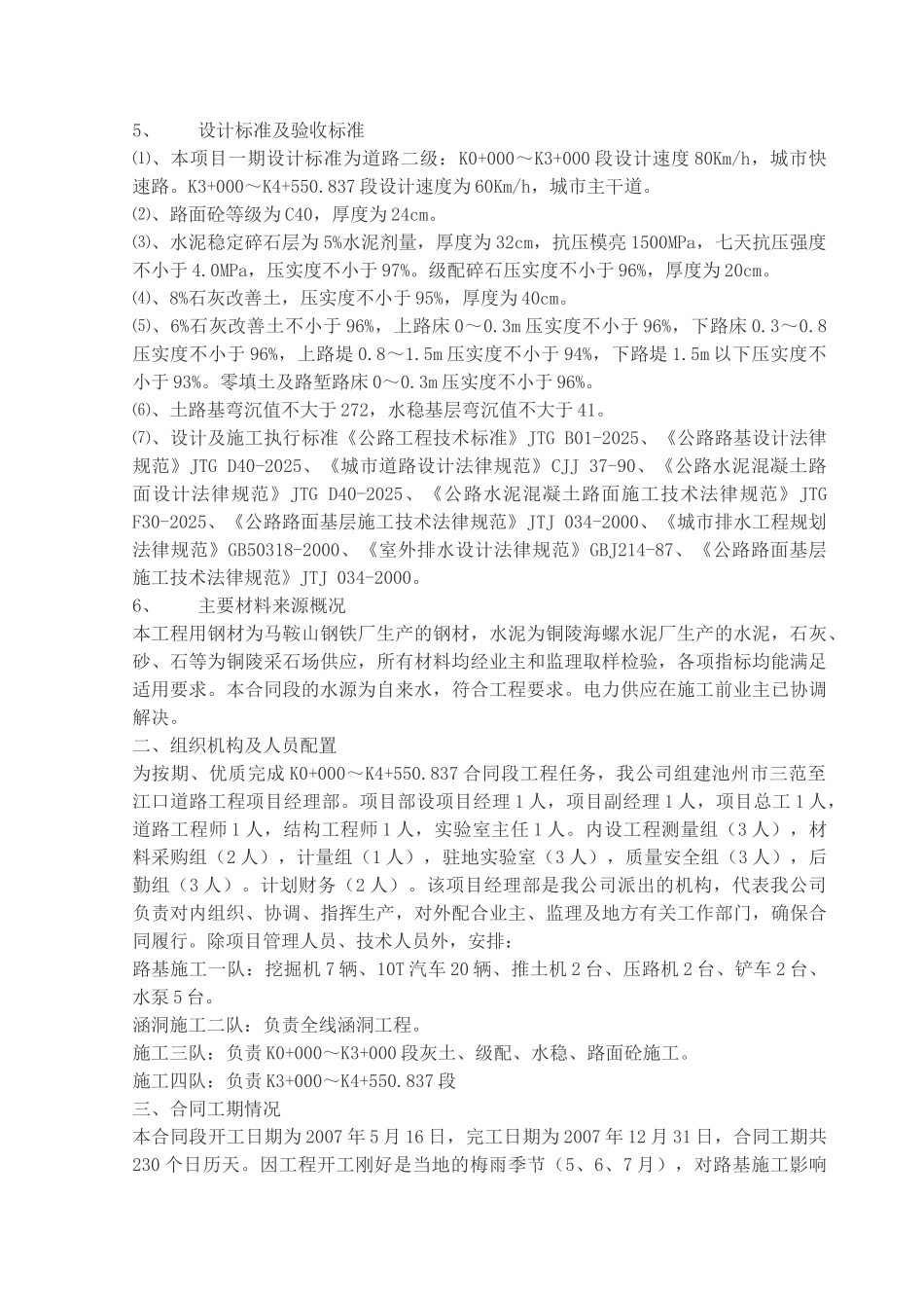 道路工程竣工总结_第2页