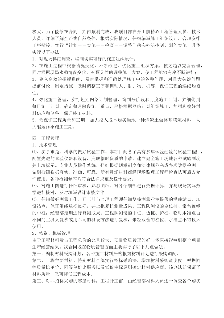 道路工程竣工总结_第3页