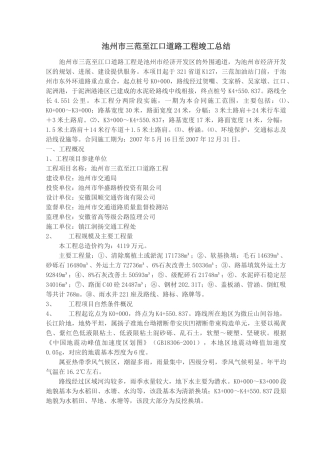 道路工程竣工总结