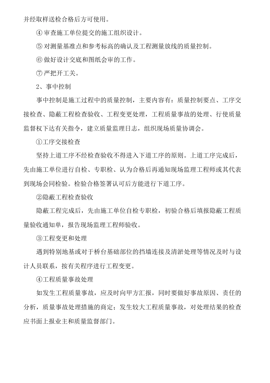 道路工程监理规划q8_第3页
