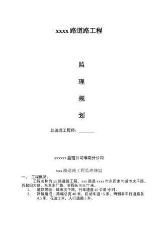 道路工程监理规划q8