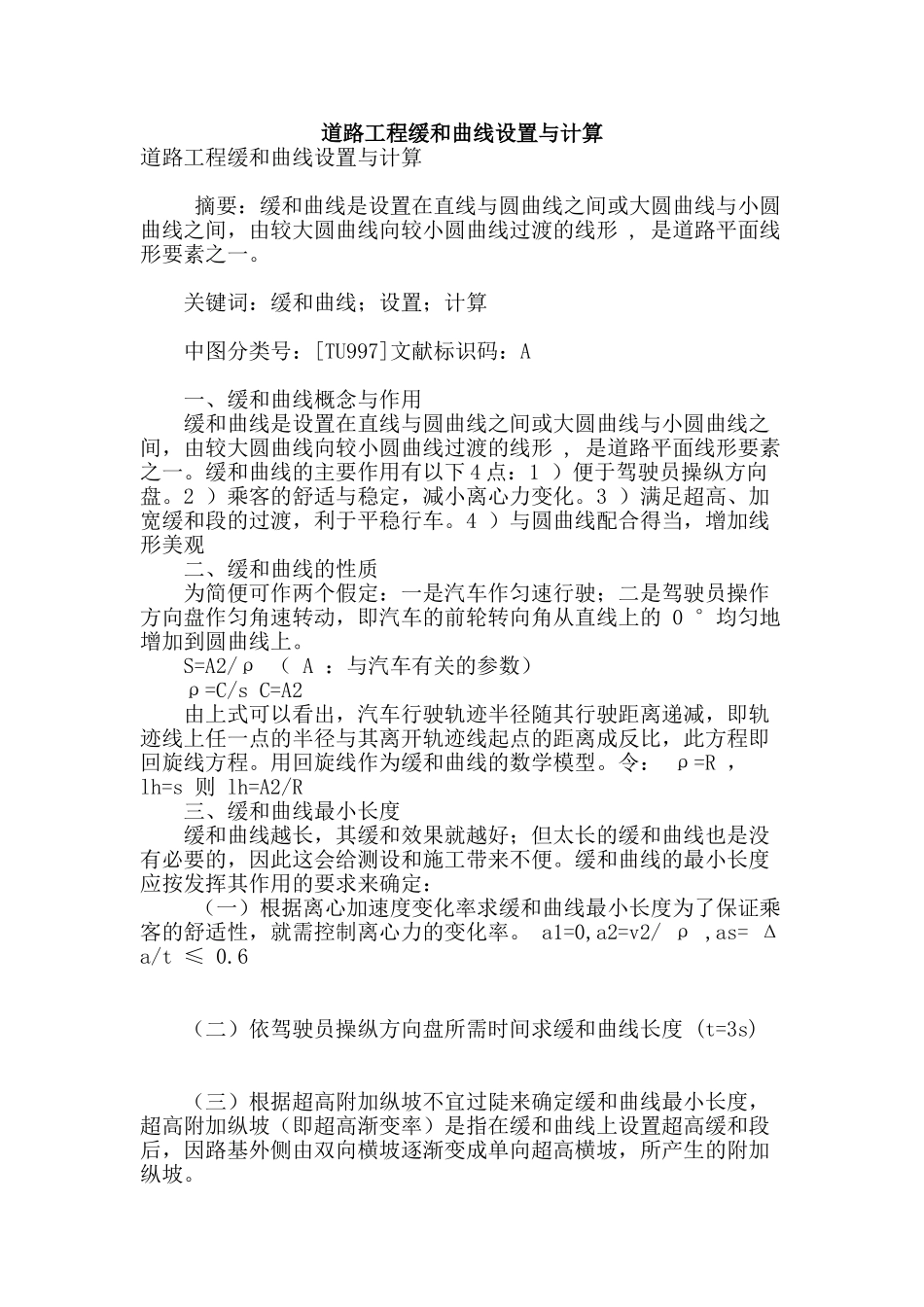 道路工程缓和曲线设置与计算_第1页