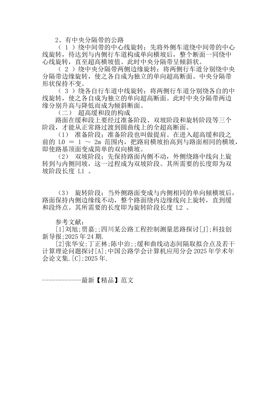 道路工程缓和曲线设置与计算_第3页
