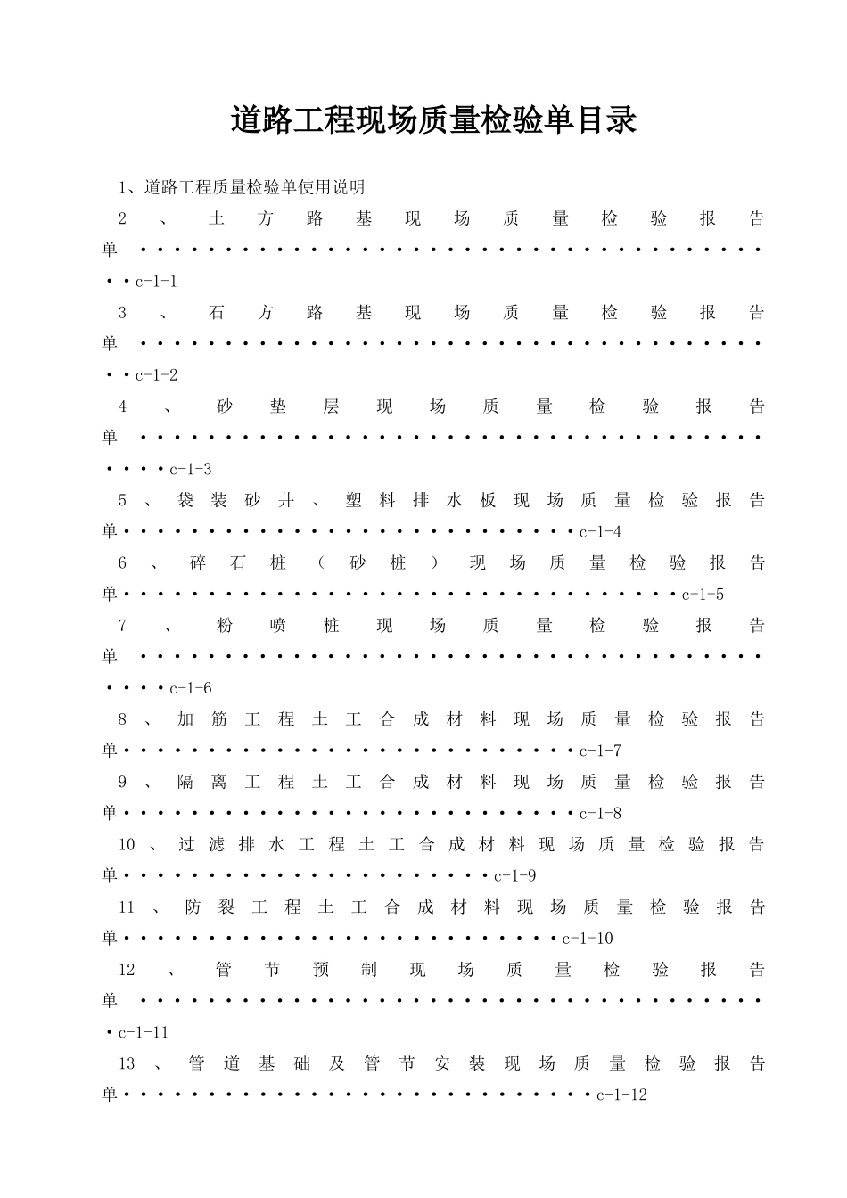 道路工程质量检验单_第2页