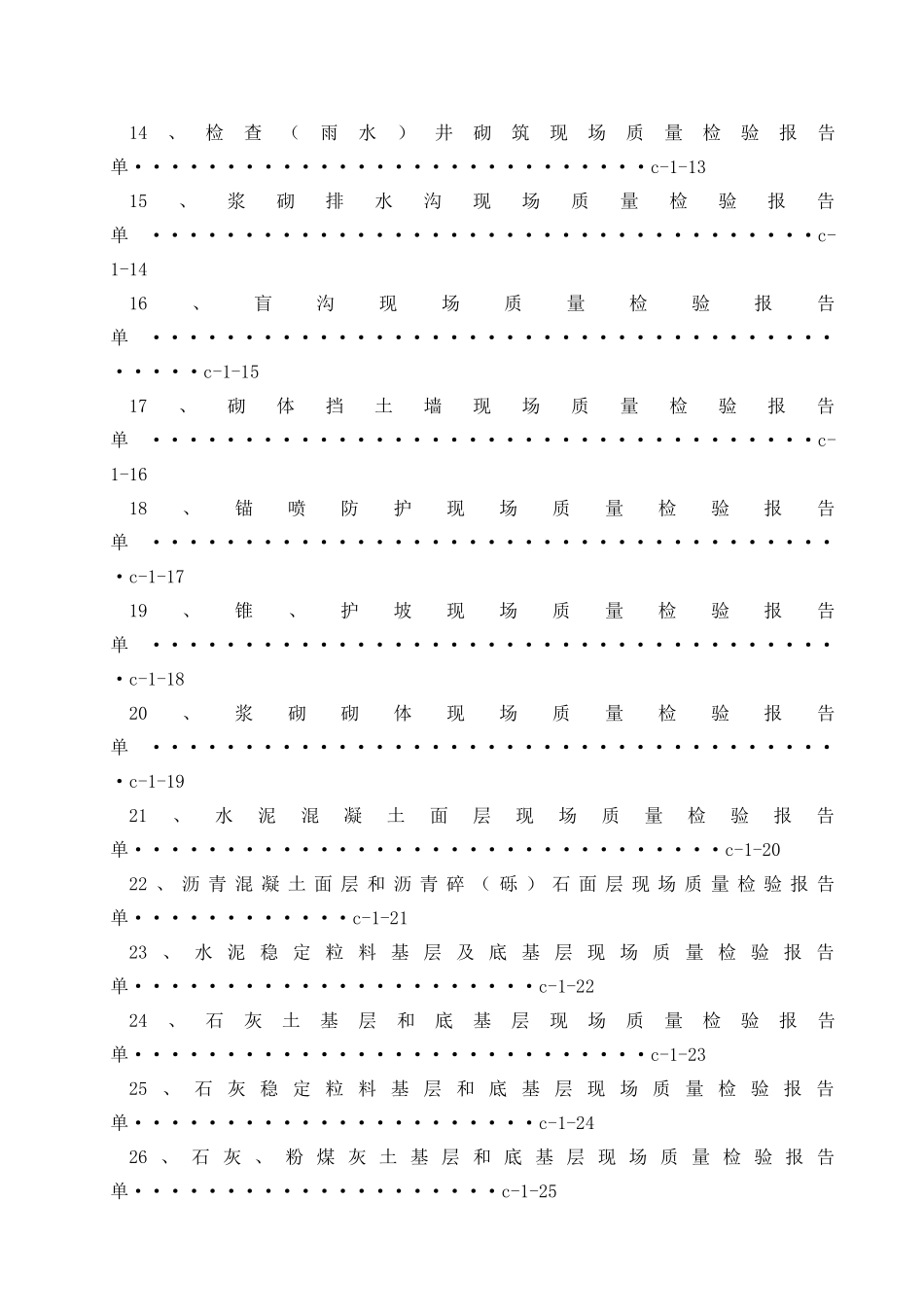 道路工程质量检验单_第3页