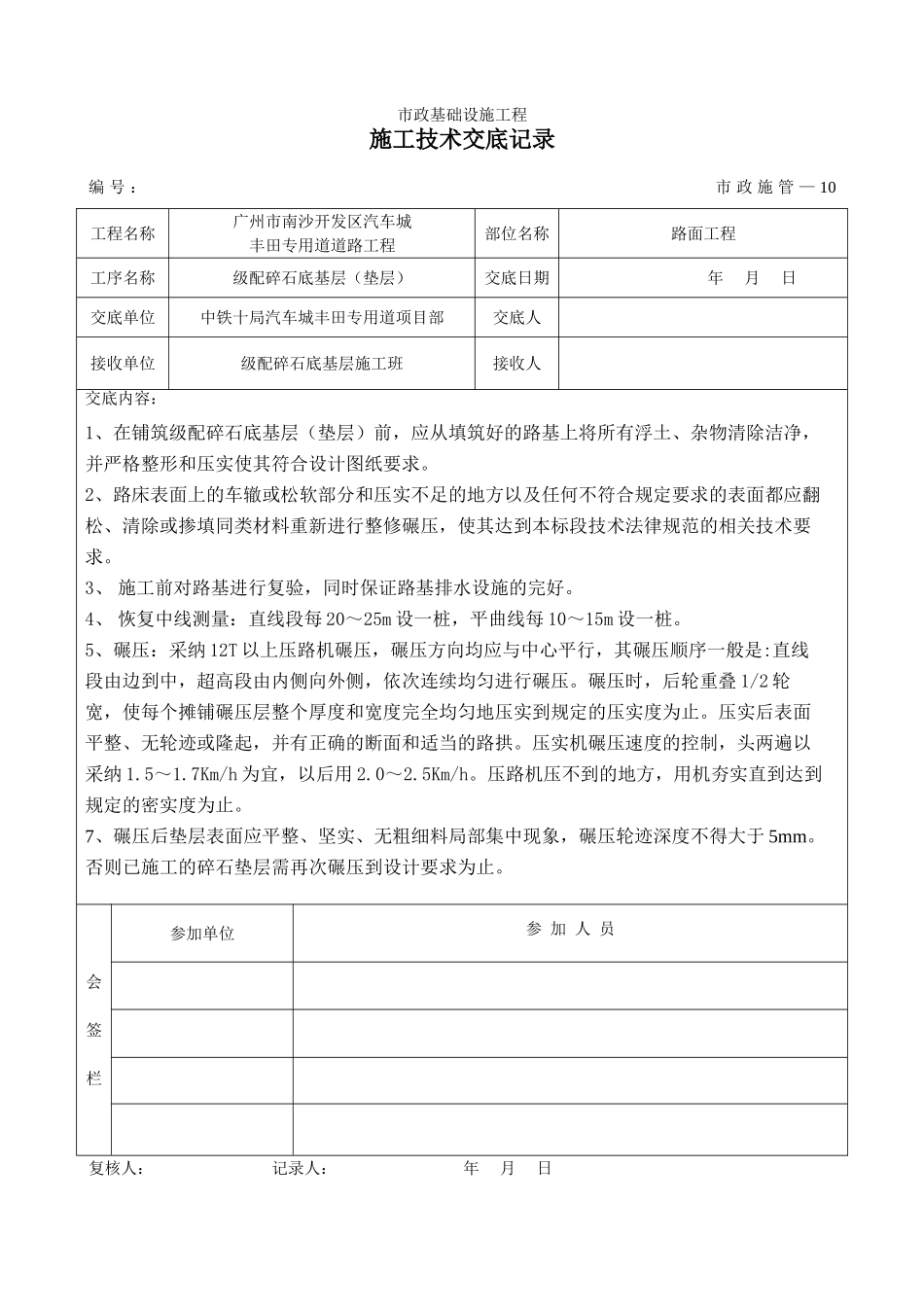 道路工程级配碎石底基层施工技术交底_第1页