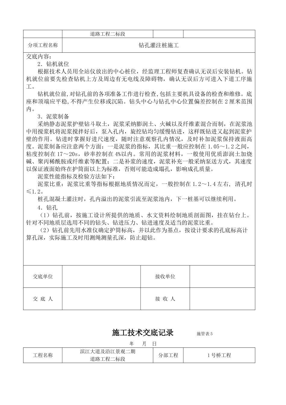 道路工程钻孔灌注桩施工技术交底_第3页