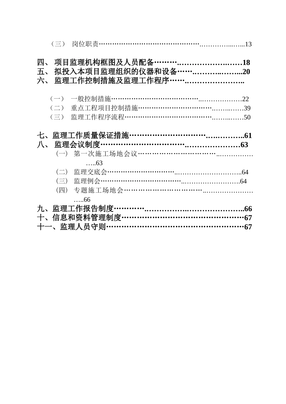 道路市政基础设施改建工程监理规划_第2页