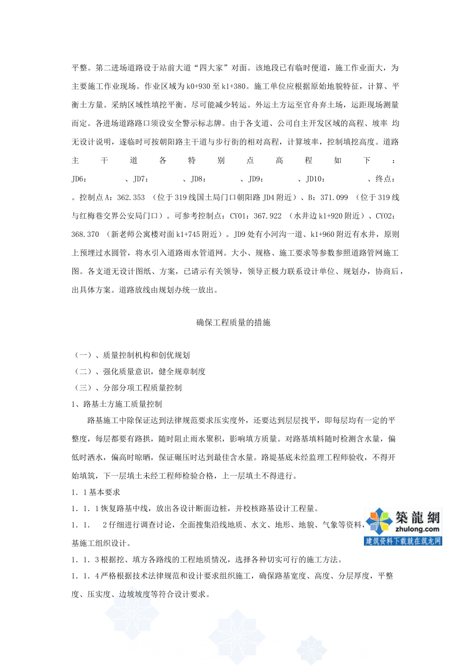 道路工程进场技术交底_第3页