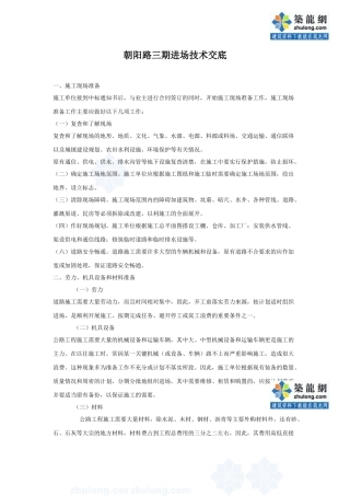 道路工程进场技术交底