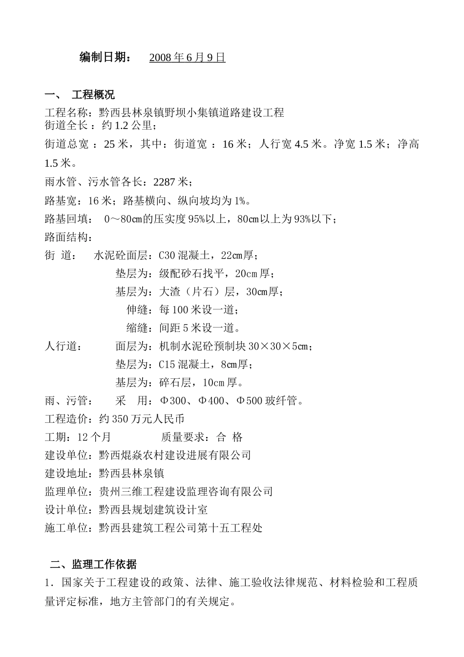 道路建设工程监理细则_第2页