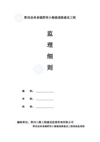 道路建设工程监理细则