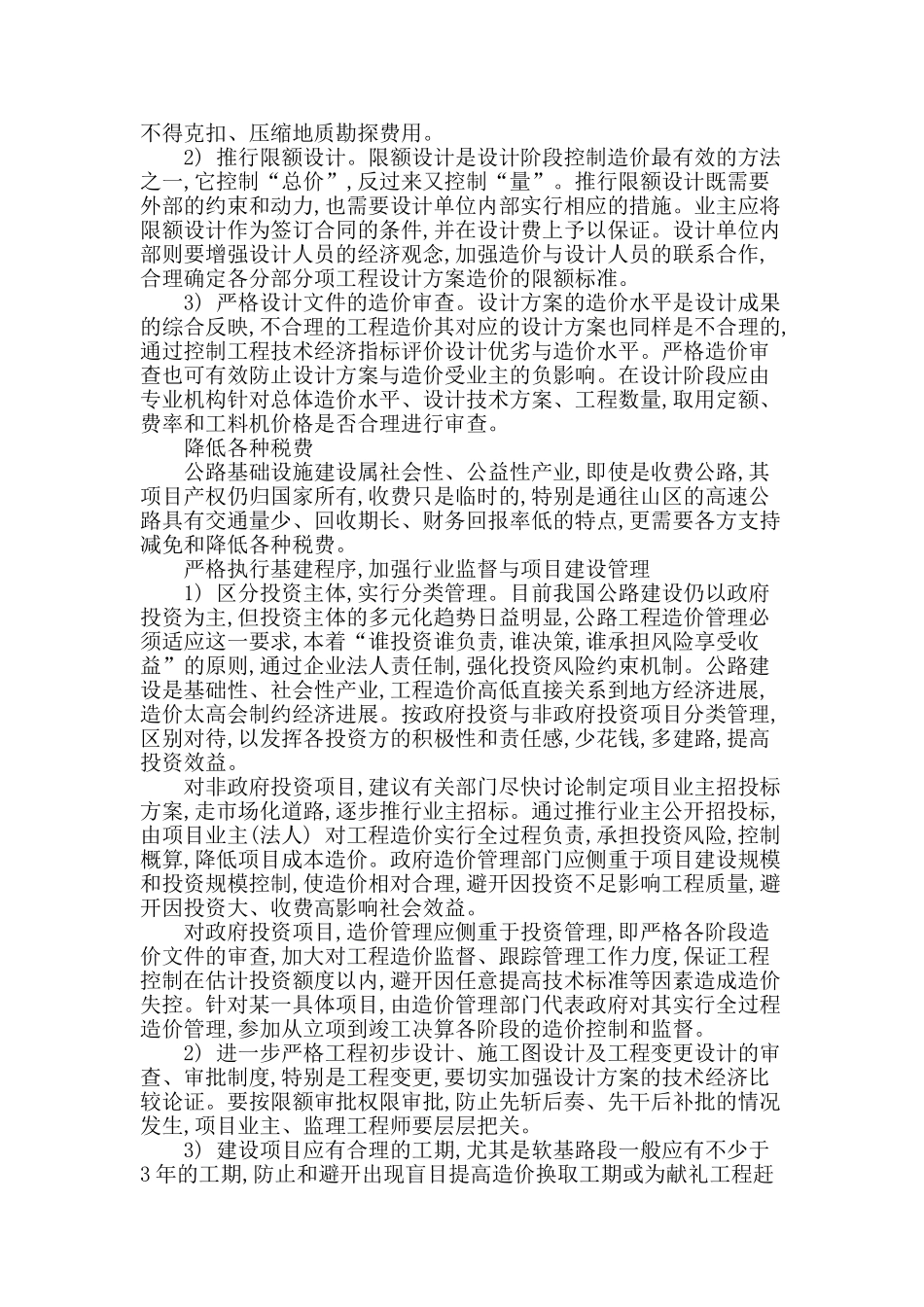 道路建设项目造价影响因素与控制_第3页