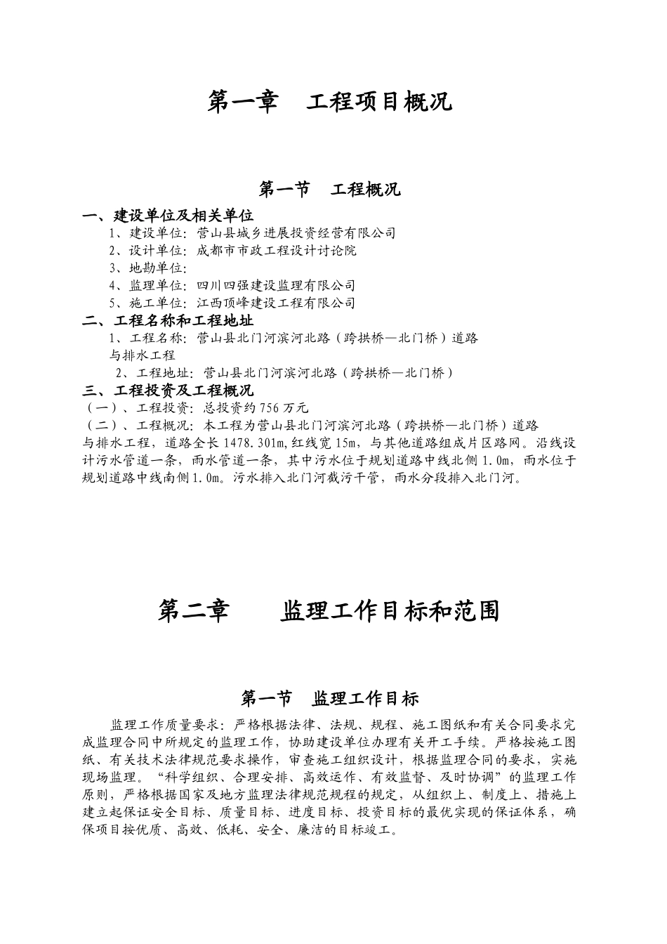 道路工程项目监理规划q_第3页