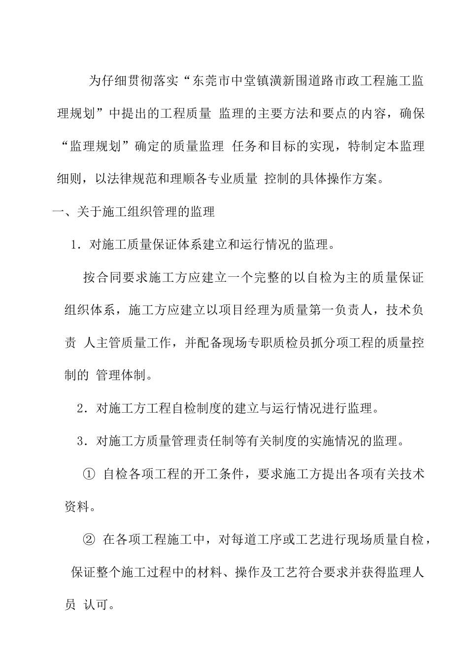 道路市政工程监理实施细则_第3页