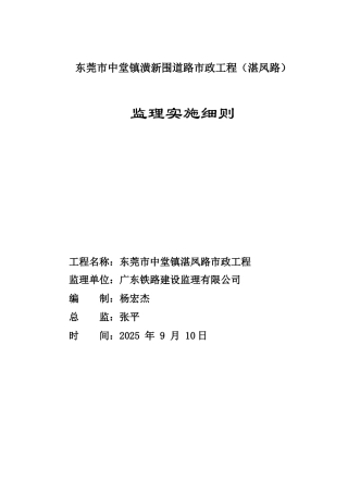 道路市政工程监理实施细则