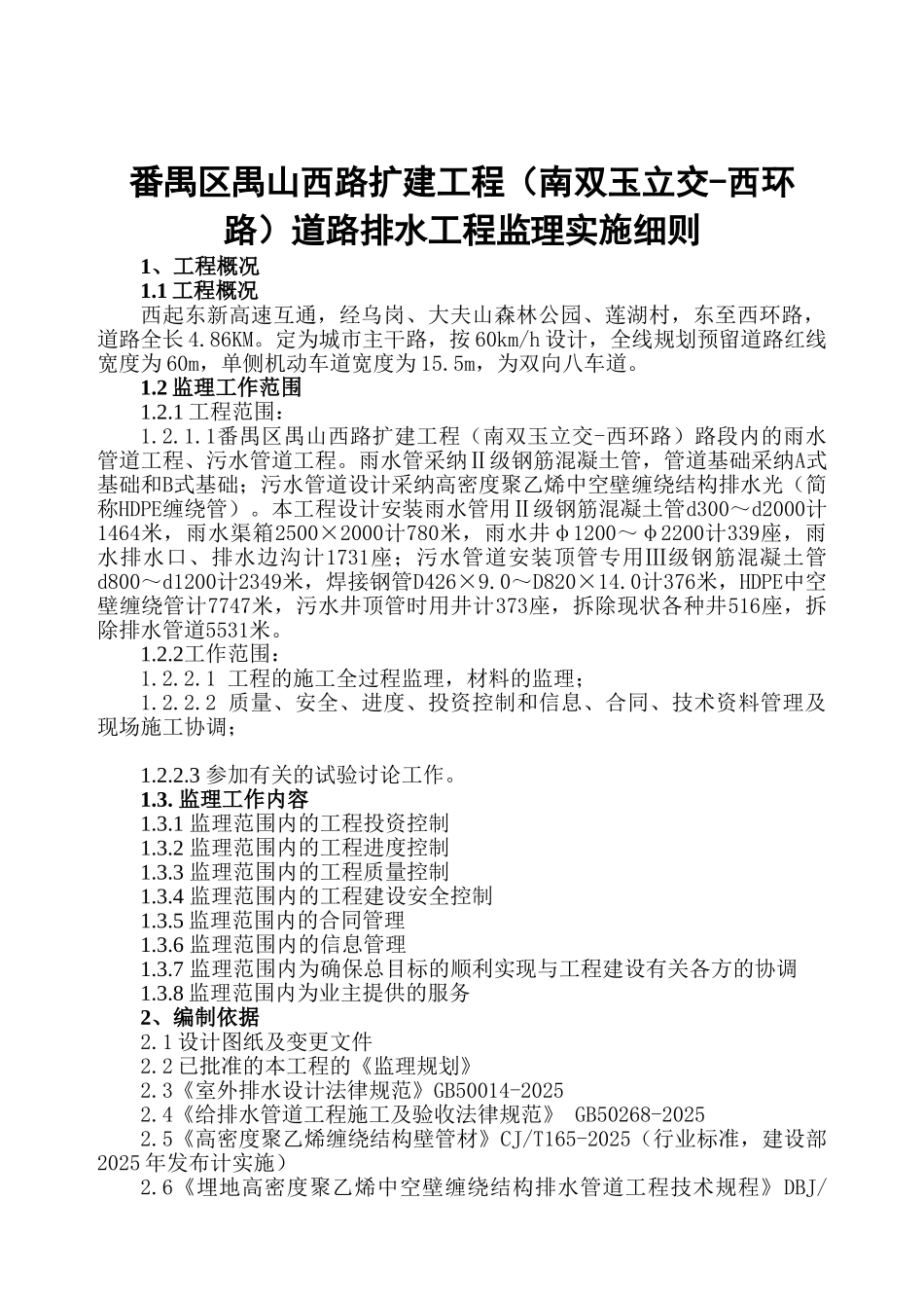 道路扩建工程排水监理实施细则_第3页