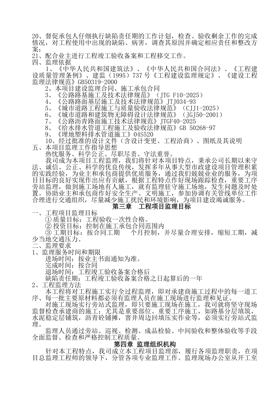道路拓宽改造工程监理规划兼监理实施细则_第3页