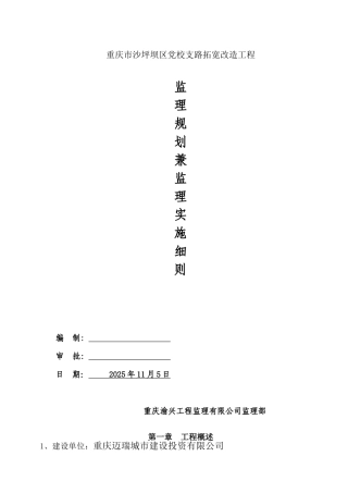 道路拓宽改造工程监理规划兼监理实施细则