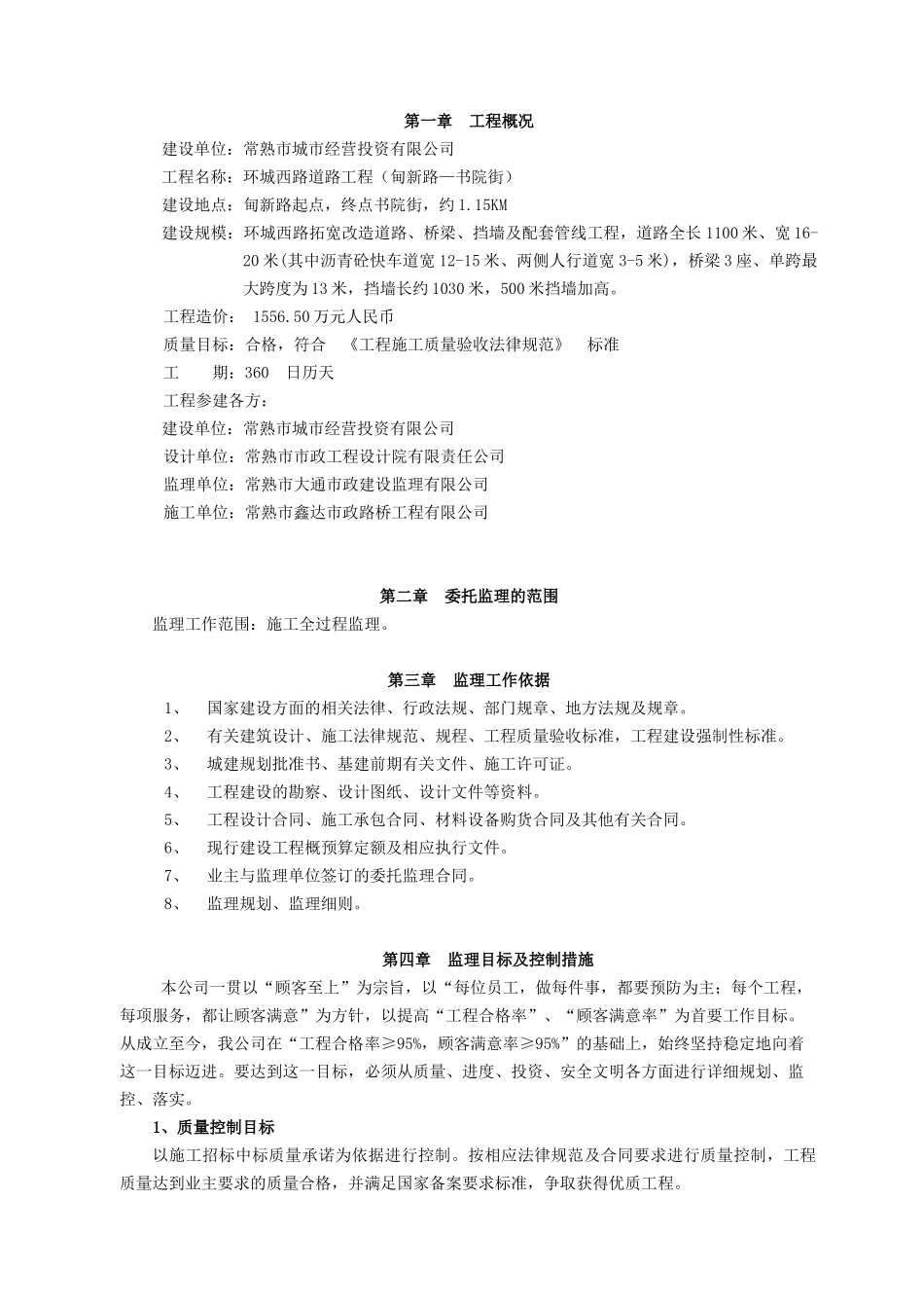 道路拓宽改造工程监理规划_第2页