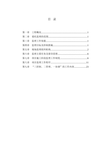 道路拓宽改造工程监理规划