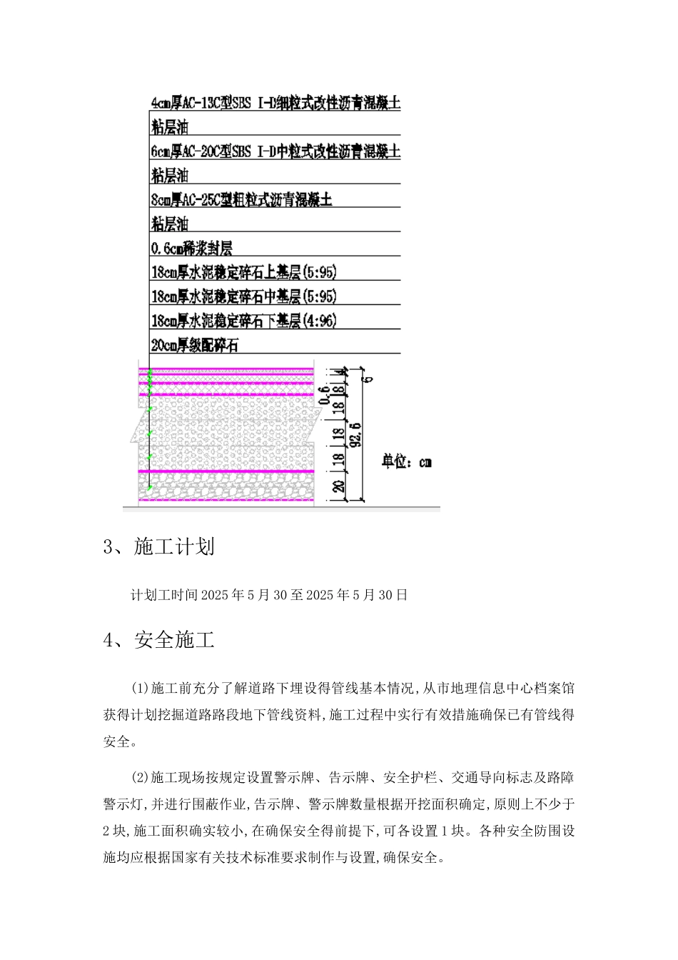 道路挖掘施工方案_第2页