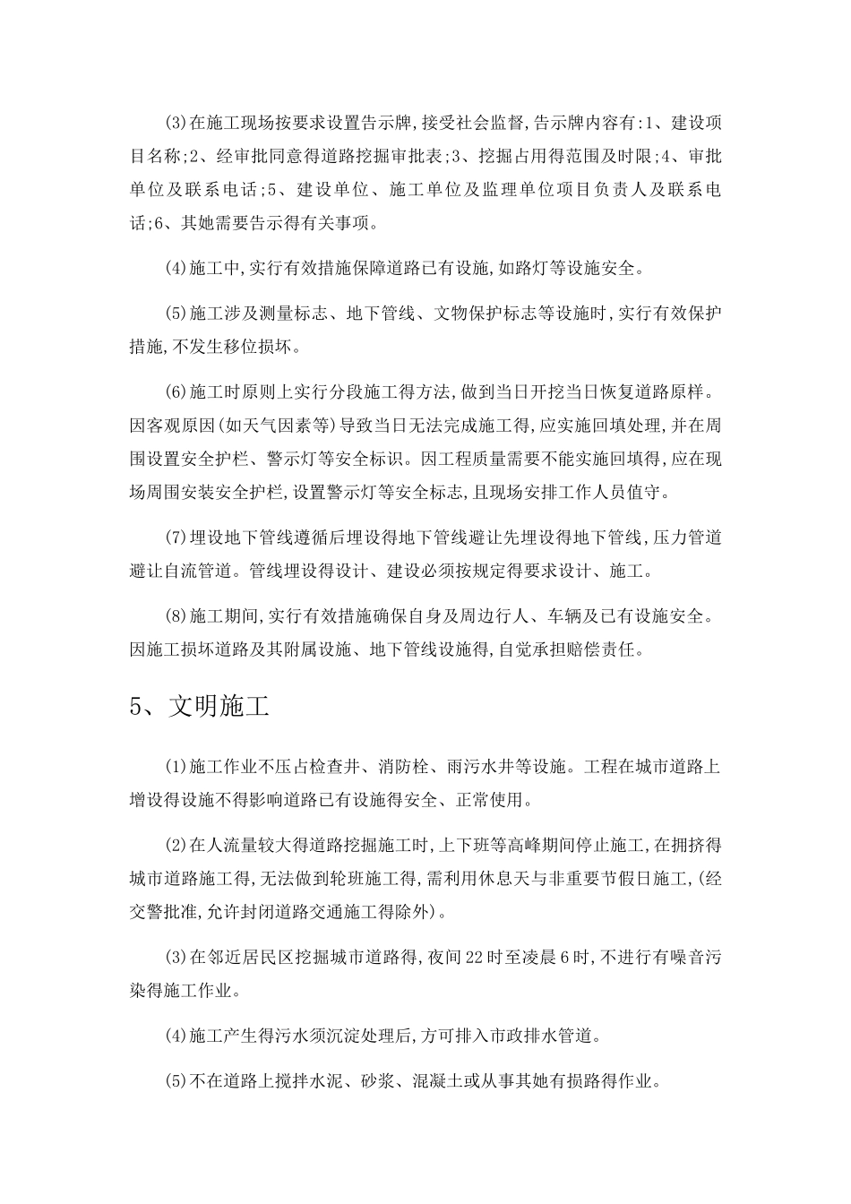 道路挖掘施工方案_第3页