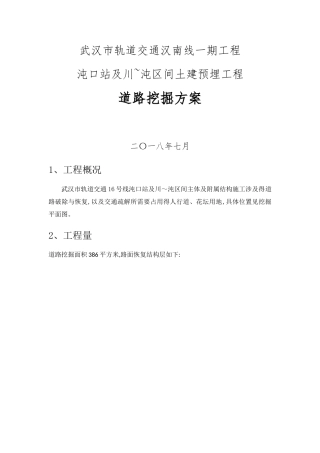 道路挖掘施工方案