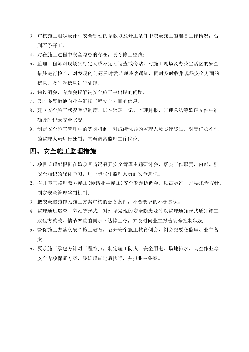 道路排水工程现场安全文明施工监理实施细则_第3页