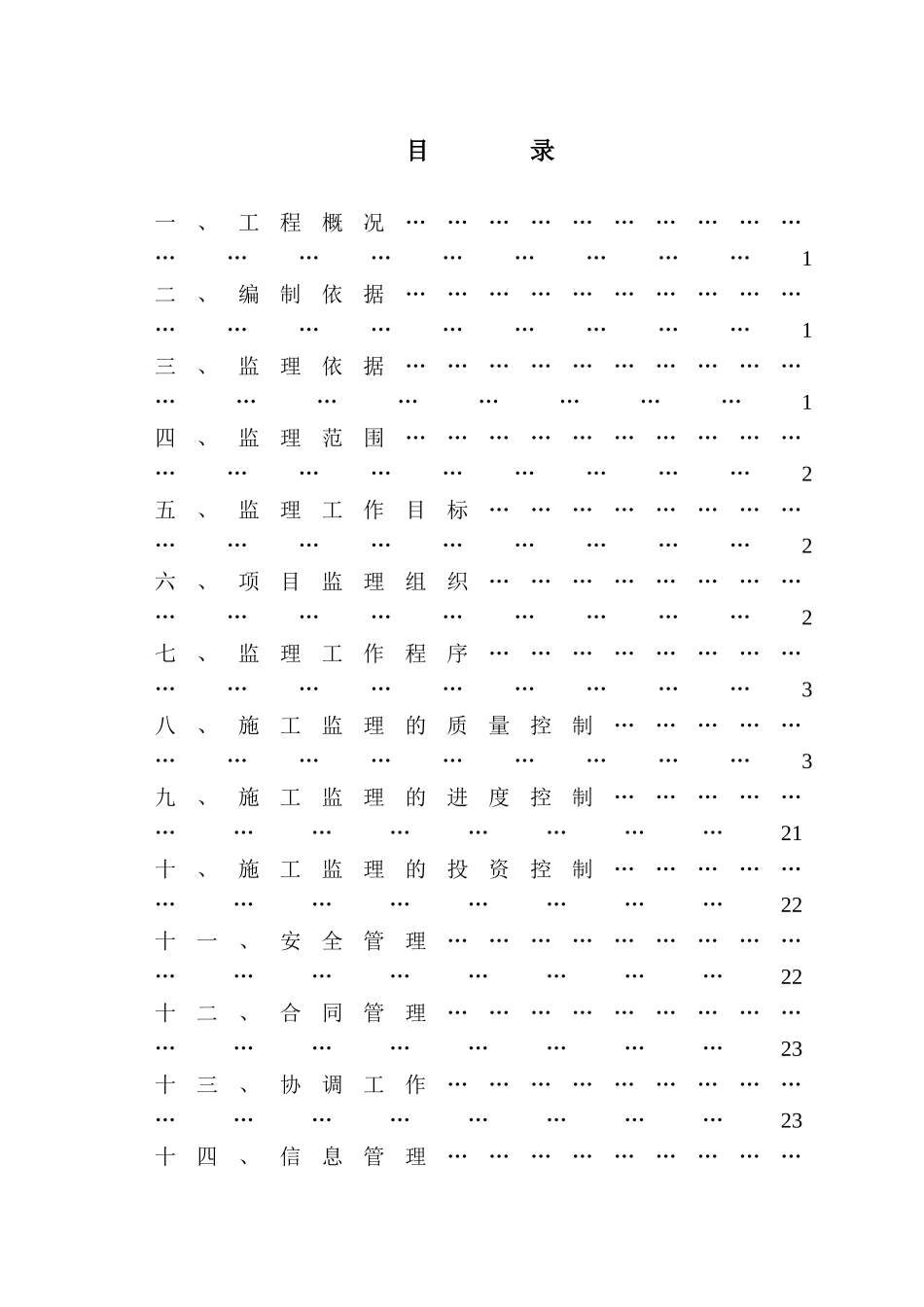 道路拓建工程监理规划及细则_第2页