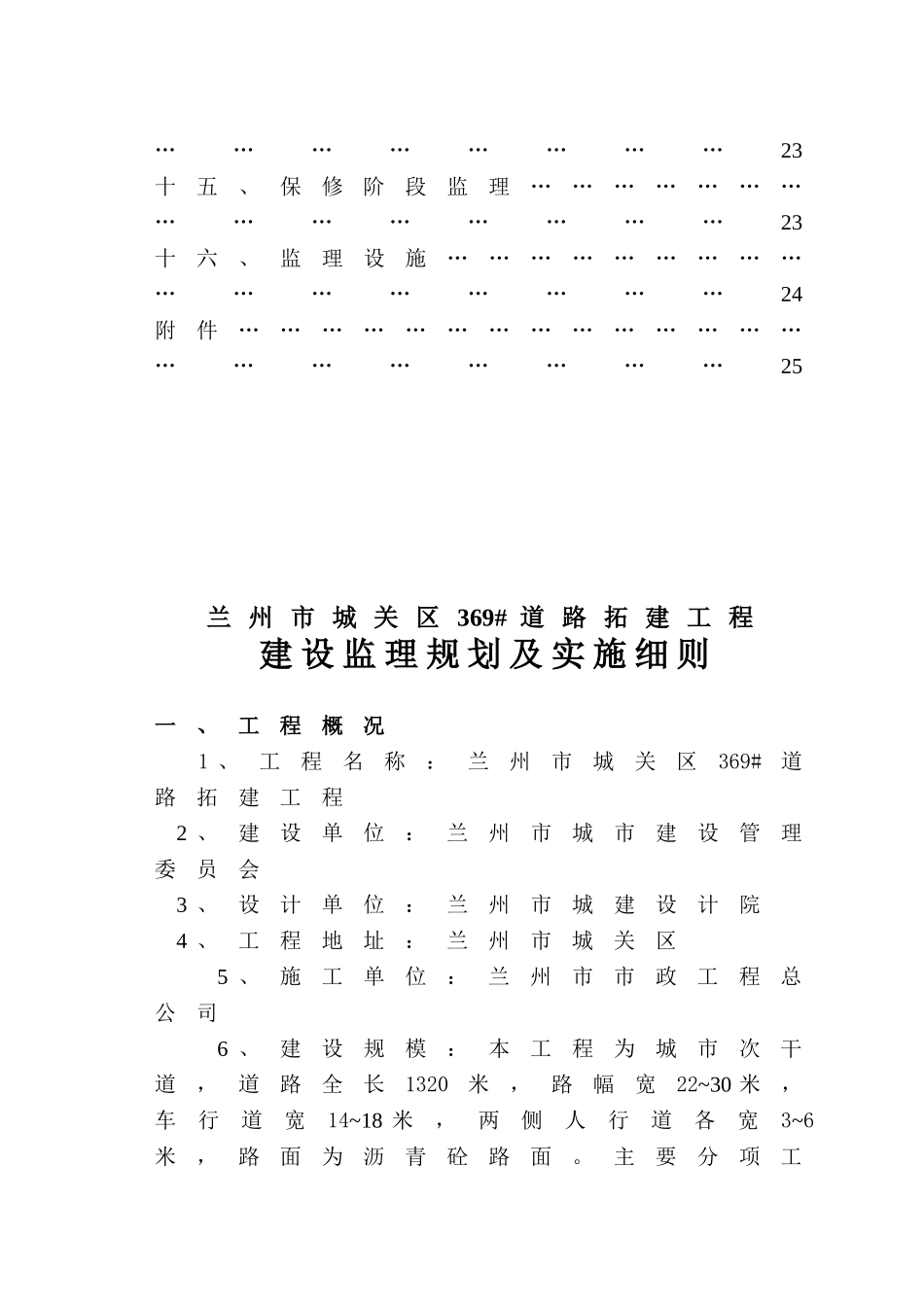 道路拓建工程监理规划及细则_第3页