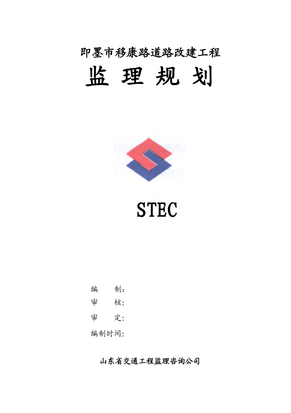 道路改建工程监理规划_第1页