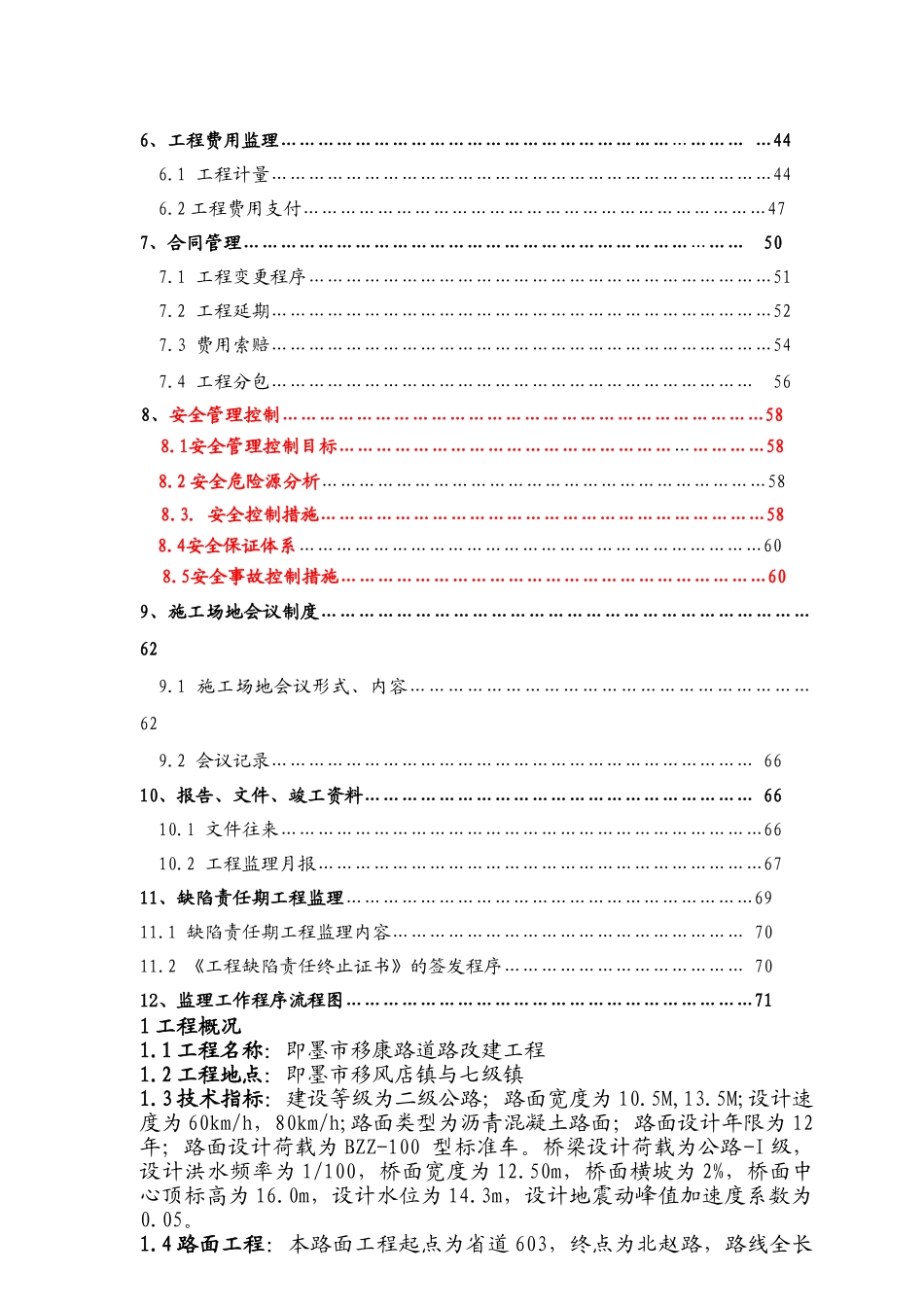 道路改建工程监理规划_第3页