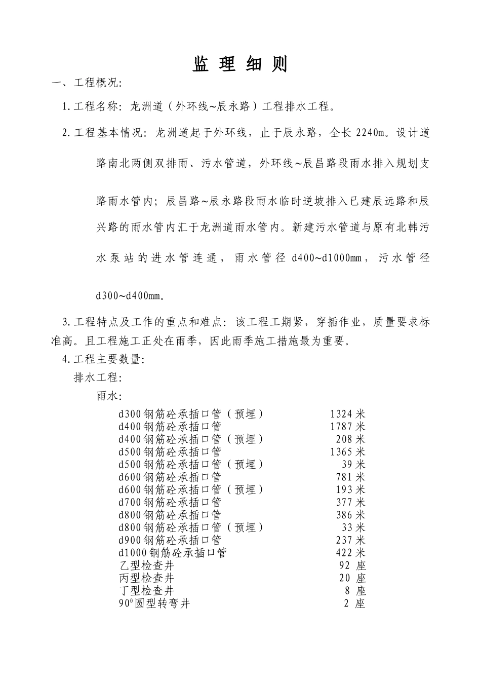 道路排水工程监理细则_第1页