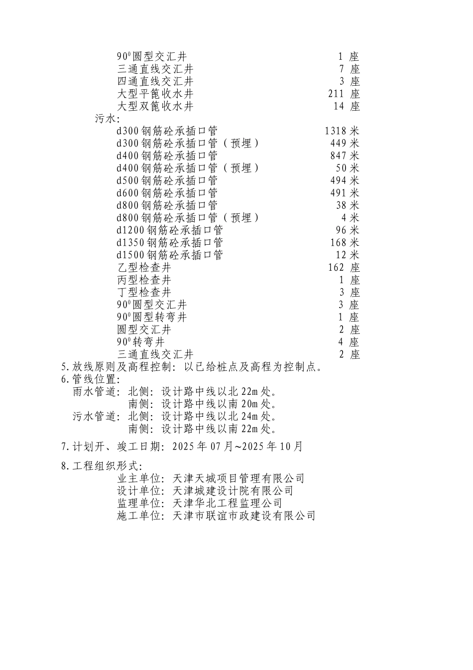 道路排水工程监理细则_第2页