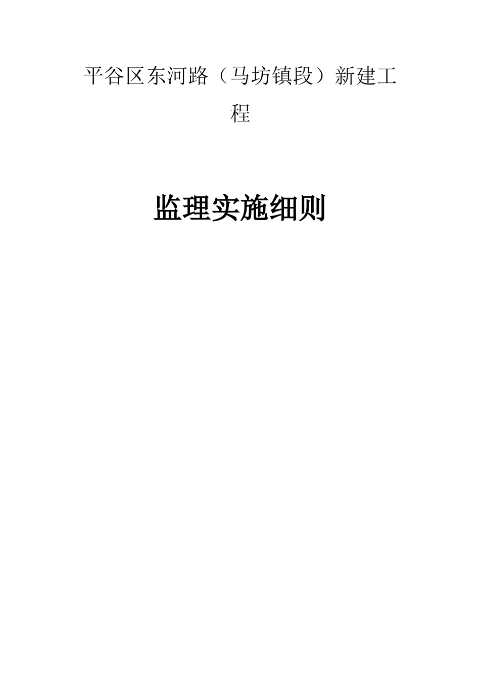 道路改建工程监理实施细则_第1页