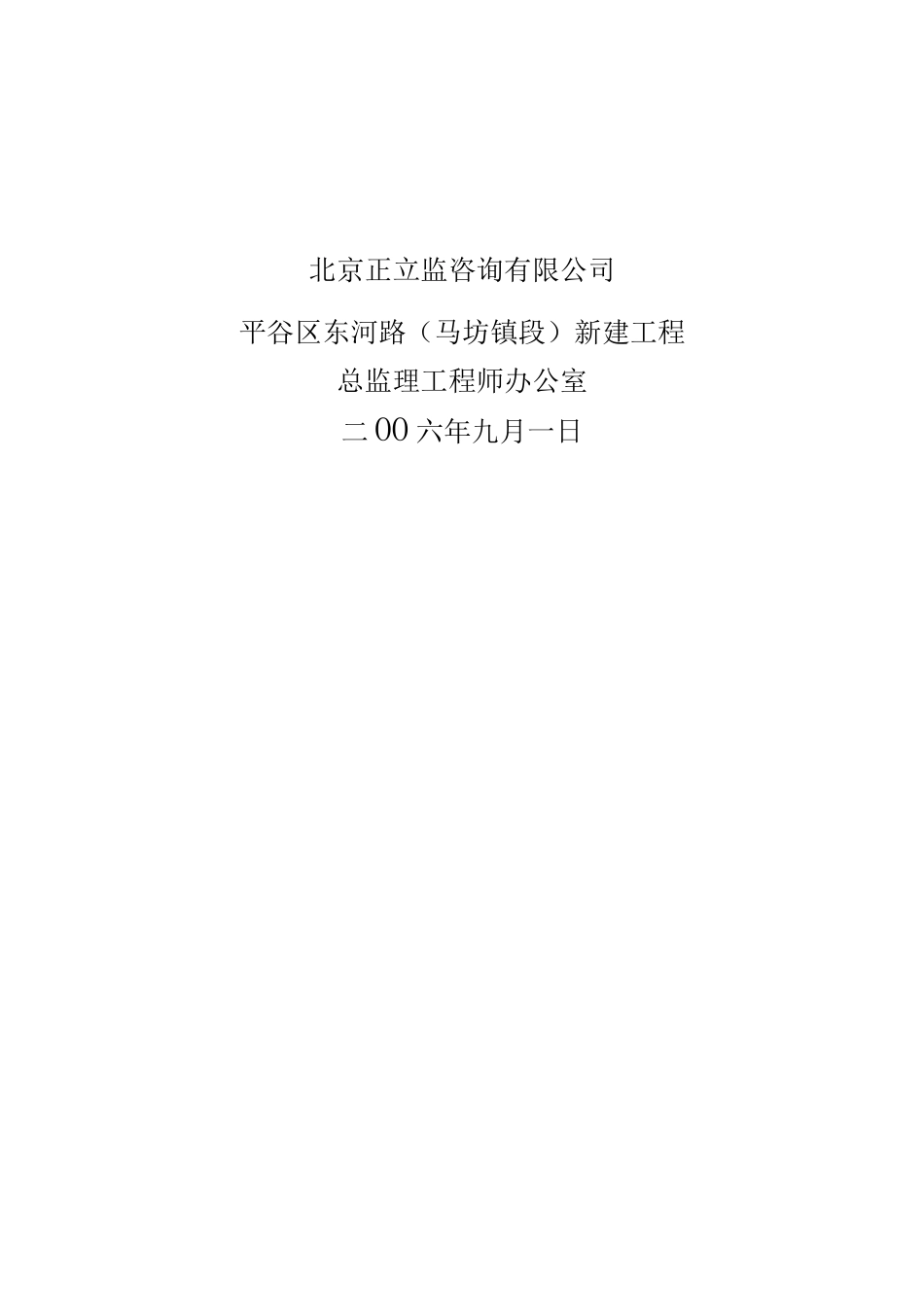 道路改建工程监理实施细则_第2页