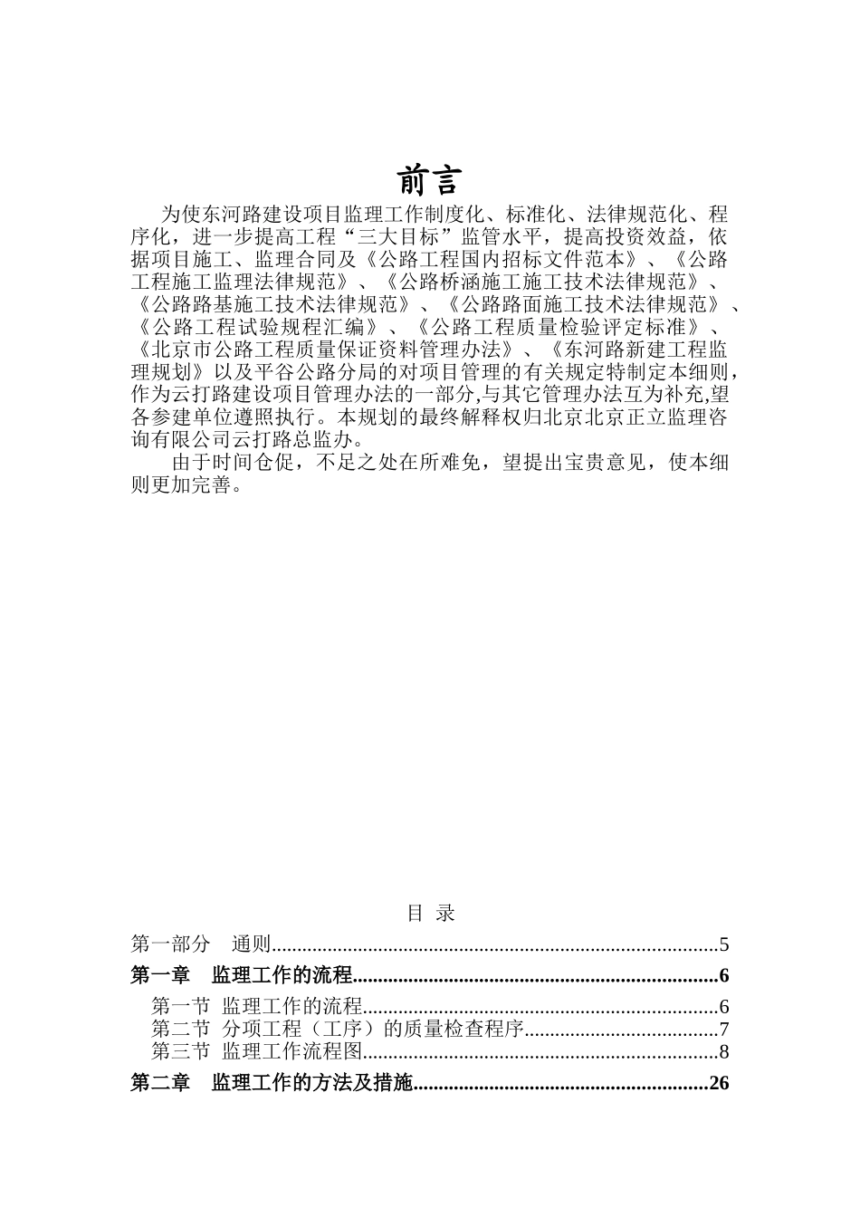 道路改建工程监理实施细则_第3页