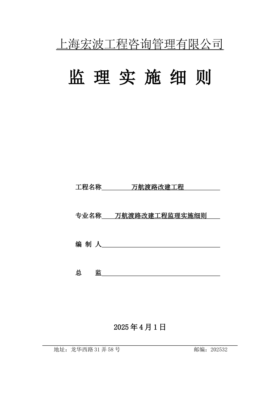 道路改建工程监理细则_第2页