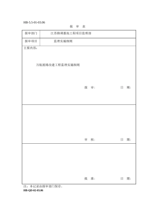 道路改建工程监理细则