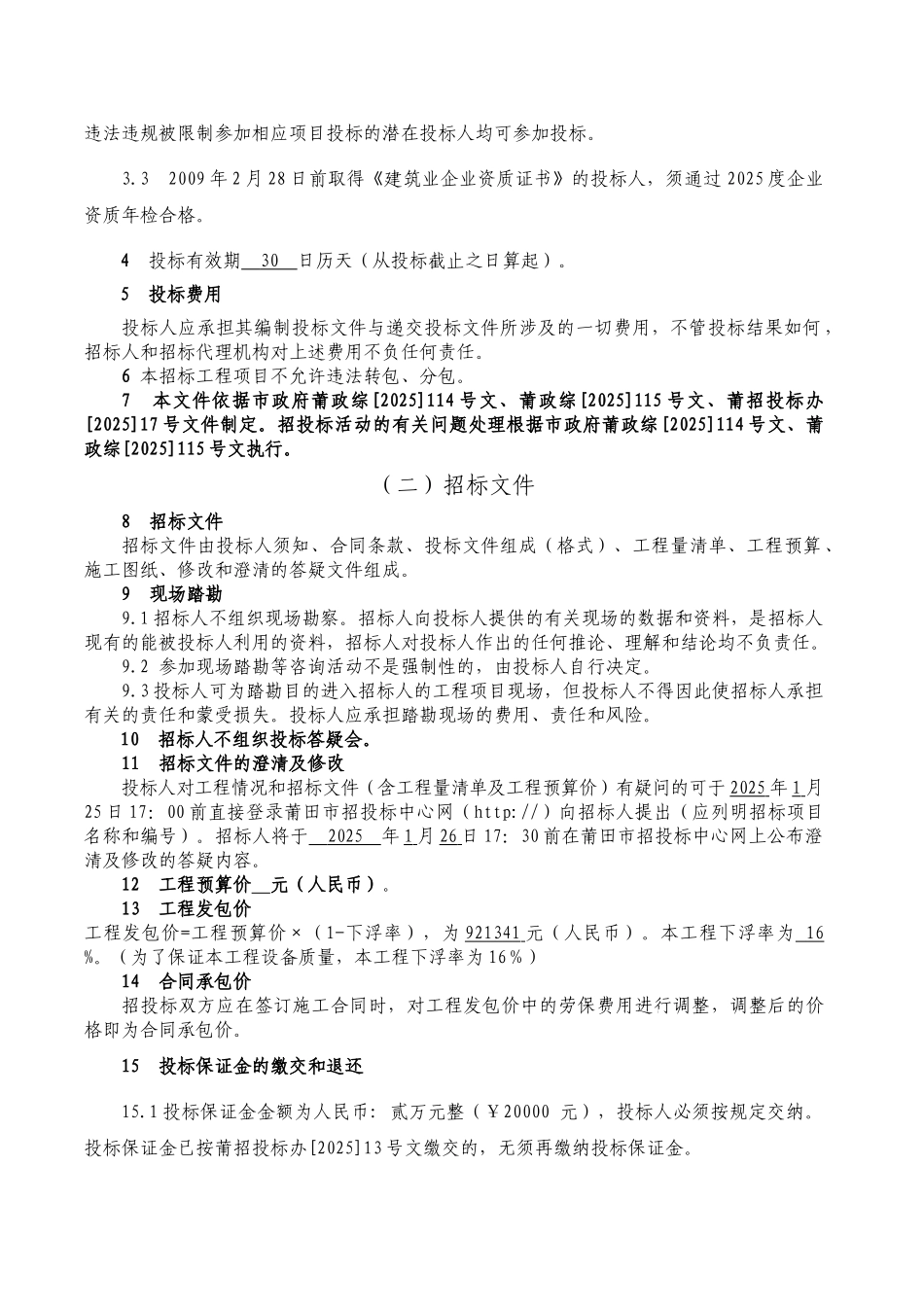 道路改造完善交通信号灯工程招标文件_第3页