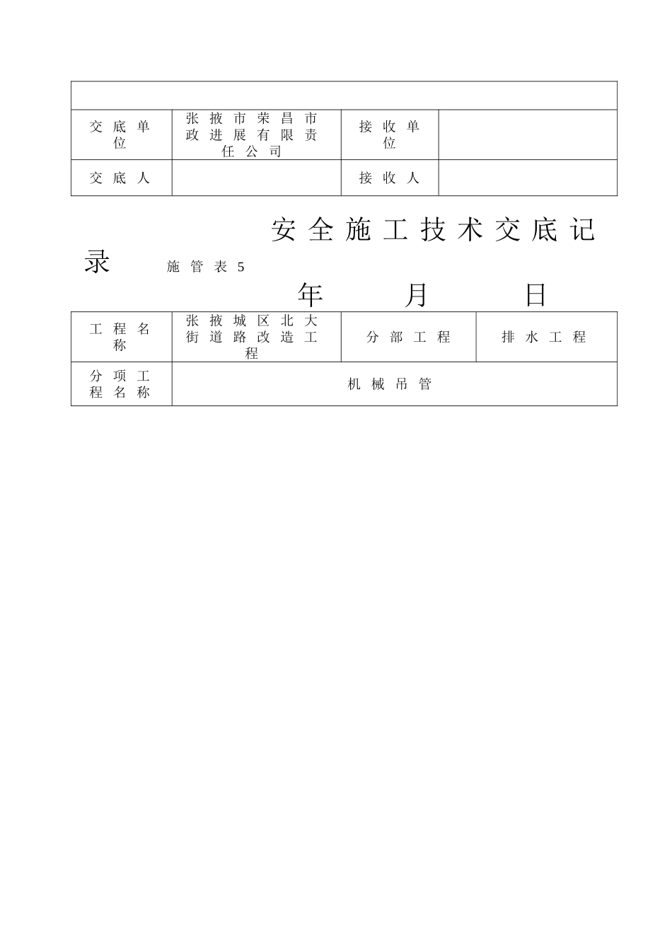道路改造工程安全施工技术交底_第2页