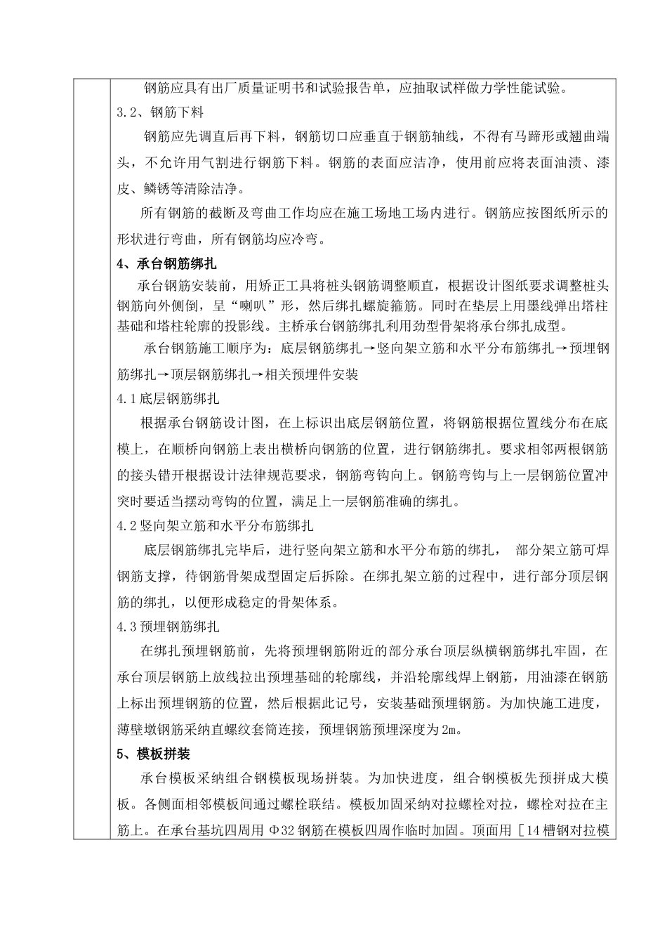 道路改造工程承台施工技术交底_第3页