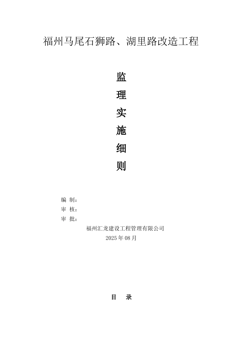 道路改造工程监理实施细则m1_第1页
